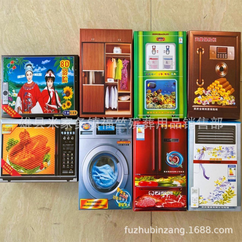 祭祀殡葬 纸活纸扎 折叠家电8件套装 冰箱空调电视洗衣机 祭祀品