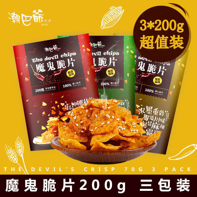 魔鬼脆片断魂超辣零食魔鬼辣薯片大包超大香辣锅巴爆肛八爷