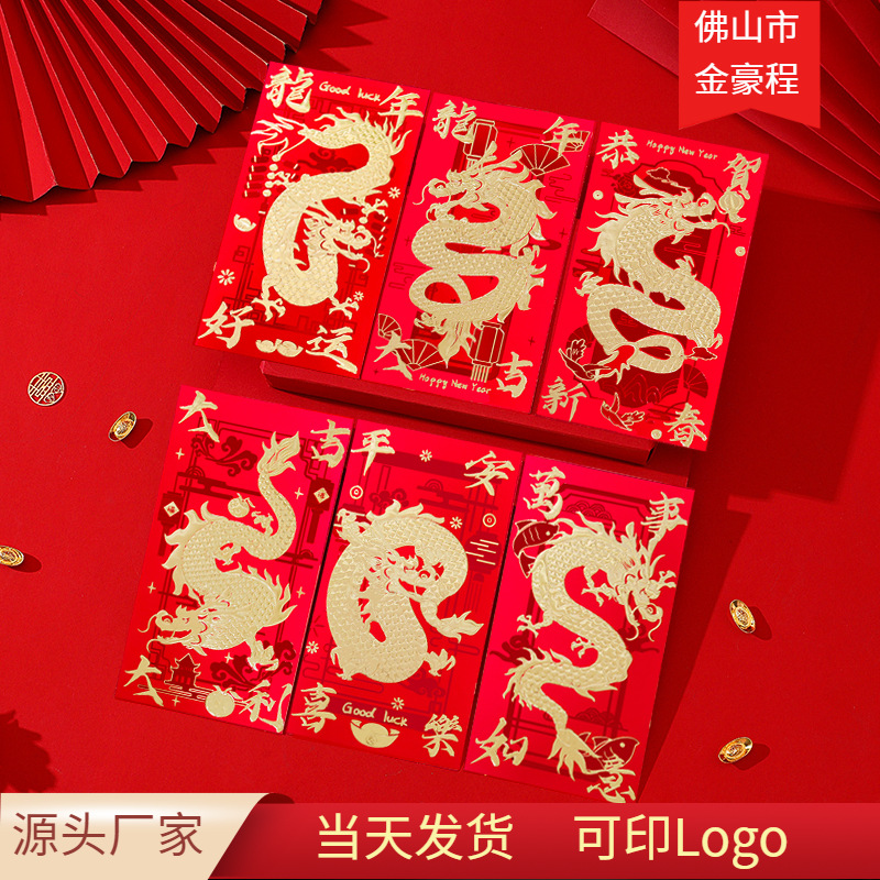 2024 Dragon Year Red Envelope Chinese High-End Gilding Thickened Creative Happy Marriage Red Pocket for Lucky Money Factory in Stock Wholesale