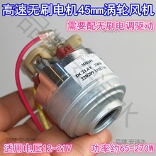 微型45mm高速10万转吸尘器风机216V250W三相无刷电机 涡轮风机