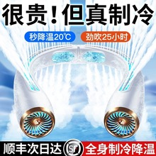 【全身降温20°C】挂脖风扇制冷小空调便携式随身2024新款小型usb