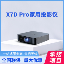 大眼橙 X7D Pro家用投影机 家庭影院轻薄1080P自动梯形校正投影仪