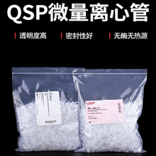 赛默飞QSP 0.6ml/1.5ml/2ml/ 无酶无热原 微量离心管 EP管
