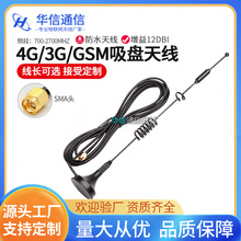 gsm gprs 3g 4g nb-iot DTU吸盘天线 充电桩售货机智能电表天线