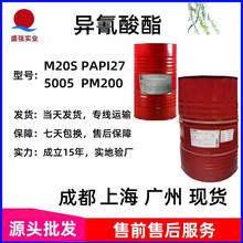 现货聚合MDI异氰酸酯M20S 聚氨酯PAPI27 黑料5005发泡料PM200批发