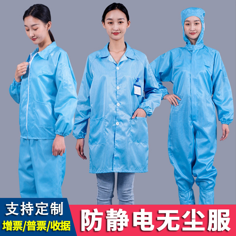 厂家静电大褂帽防尘连体服无尘车间工作分体服套装无尘服劳保工业