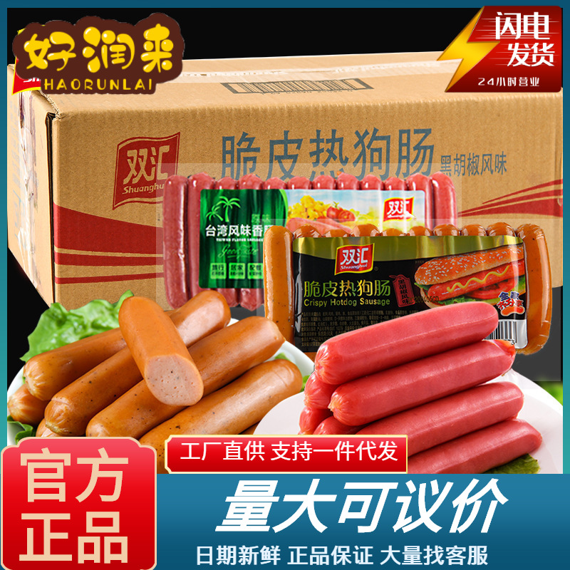 双汇台湾风味香肠250g/袋 脆皮热狗火腿泡面烤肠休闲肉食即食小吃