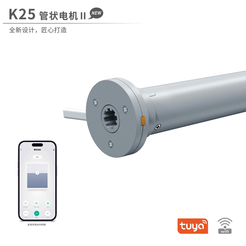 乐屋智能管状电机涂鸦功能国外首选k25卷帘电机支持手机app控制