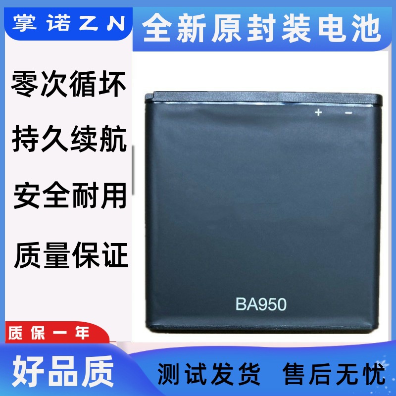 适用于 索尼ab-0300 xperia a so-04e xperia zr c550x ba950电池