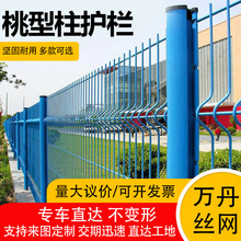 批发桃型柱护栏小区公园厂区护栏网 河道圈地果园铁丝折弯护栏网