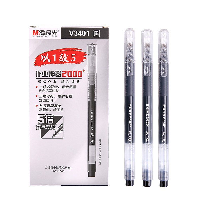晨光V3401中性笔作业笔黑色水笔0.5mm全针管一体式大容量笔墨水笔