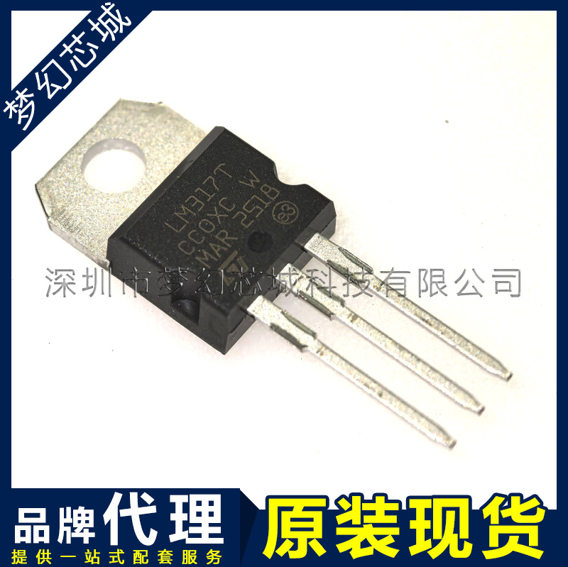 LM317T LM317 TO-220 线性稳压器 原装 品牌代理 BOM配单集成电路