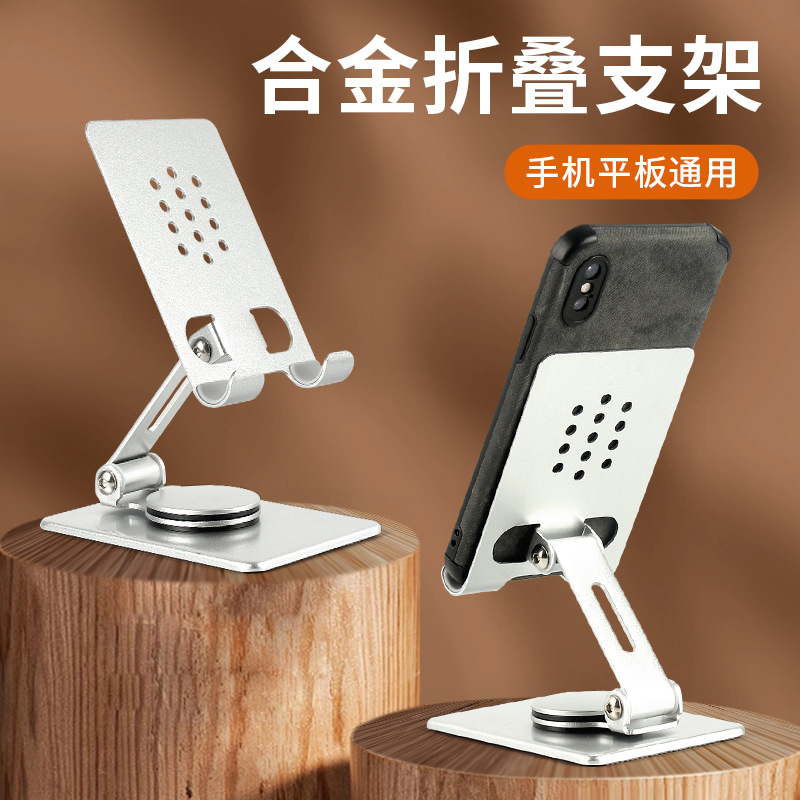 all-metal mobile phone stand folding rotating desktop bracket net class portable live tiktok tablet multi-function