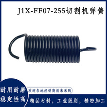 适配东成J1X-FF07-255锯铝机弹簧10寸255切割机弹簧底座拉簧配件