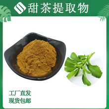 甜茶提取物10:1 甜茶比例萃取 喷雾干燥 水溶性甜茶粉 三方检测