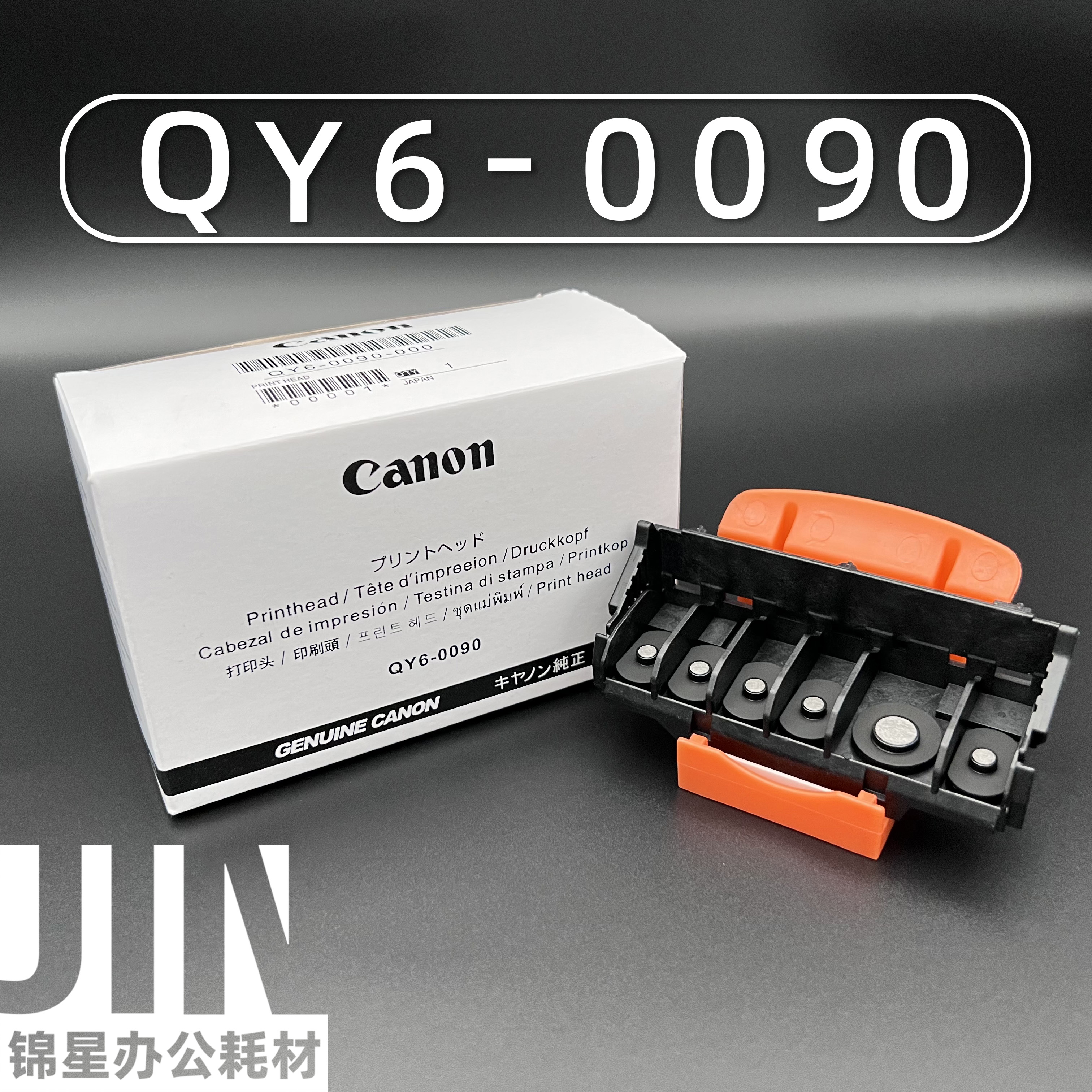 佳能qy6-0090 ts8080/9020/8280/8180/9120/8020/8380原装打印头