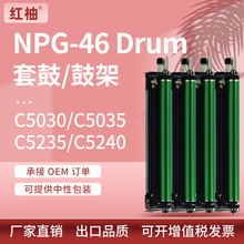 适用佳能C5035套鼓Canon iR-C5030 C5235 C5240鼓架NPG46鼓组件