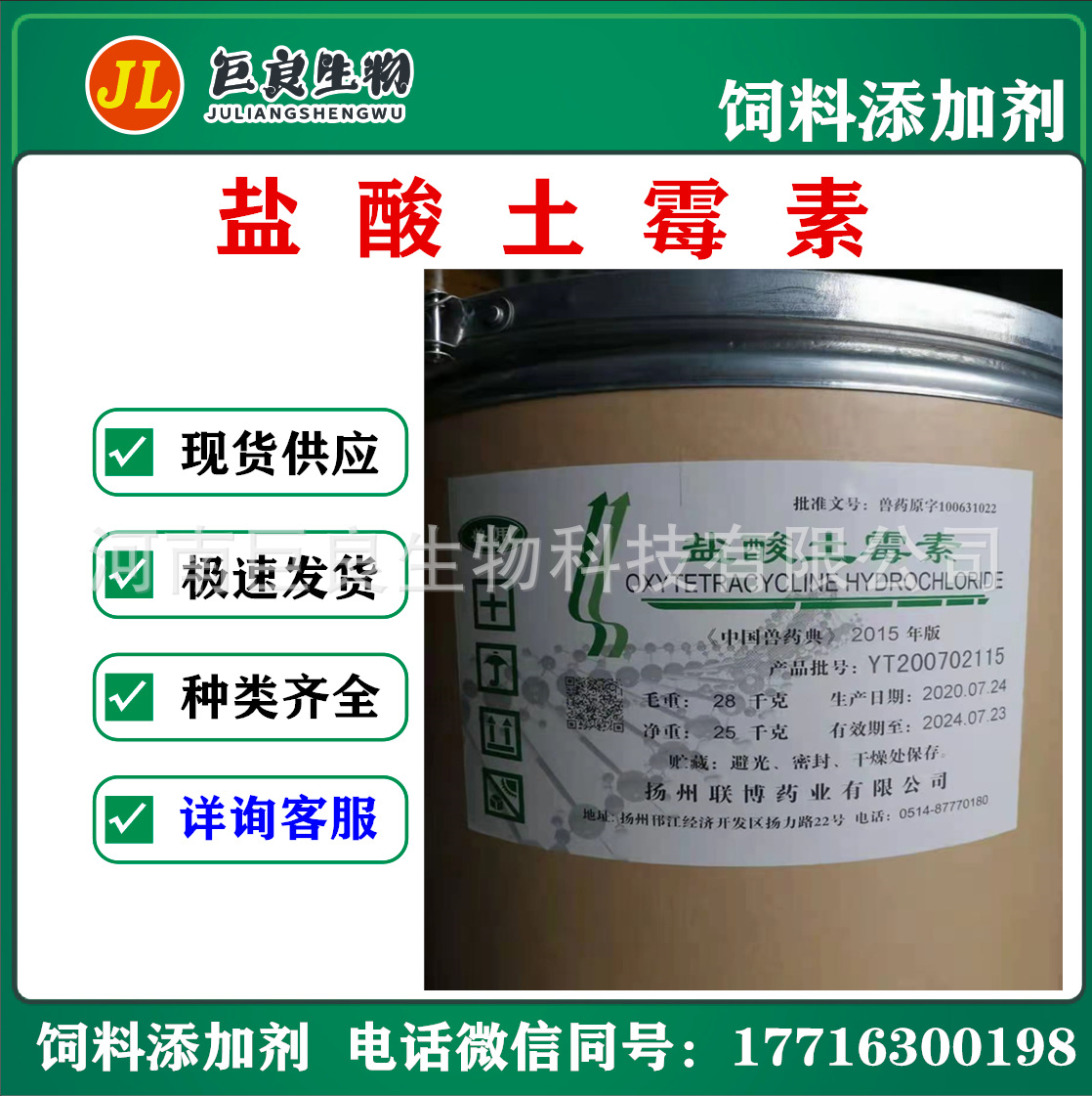 现货供应 盐酸土霉素2058-46-0含量98%现货供应25kg/桶