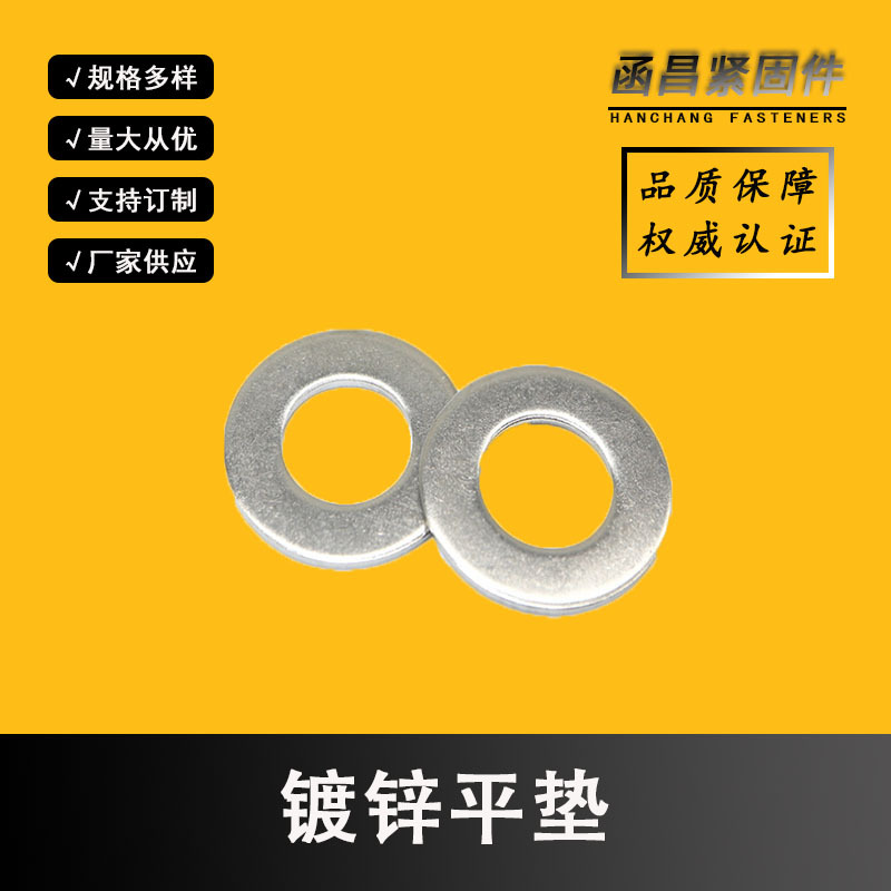 GB97镀锌碳钢垫片 加大加厚垫圈  201不锈钢平垫 M10M12平垫圈
