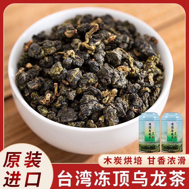 台湾冻顶乌龙茶高山乌龙茶原装进口浓香型人参花果香新茶500g