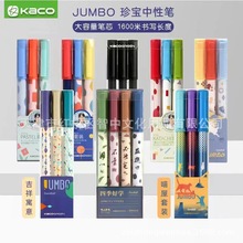 KACO书源JUMBO珍宝中性笔0.5mm黑色大容量速干水笔学生考试刷题笔