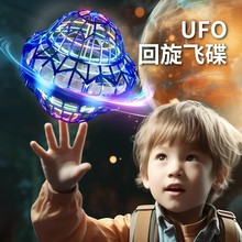 跨境回旋球感应黑科技飞行球UFO指尖发光悬浮陀螺飞行器儿童玩具