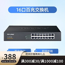 TP-LINK 16口千兆交换机24口48口网络网线分线器tplink以太网