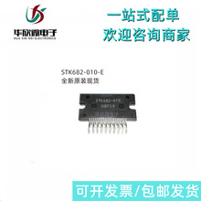 电机驱动器,控制器 STK682-010-E ZIP19 负载9V-32V 全新原装现货