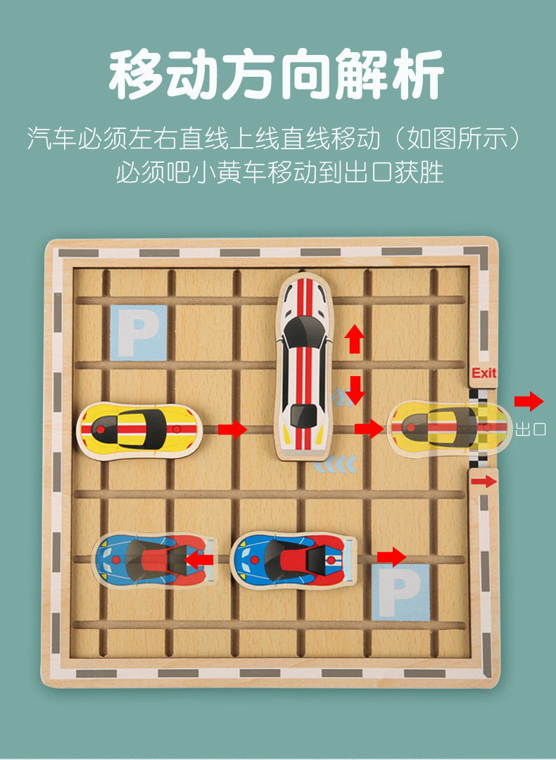 汽车华容道移车走位小游戏儿童智力思维空间训练解题木质玩具批发