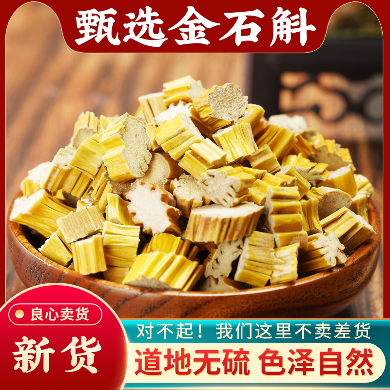 金石斛中药材500g黄草石斛束花石斛水打棒金兰大黄草马鞭石斛石兰