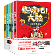 正版全5册燃烧吧大脑 6-8-12-15岁儿童专注力训练逻辑思维