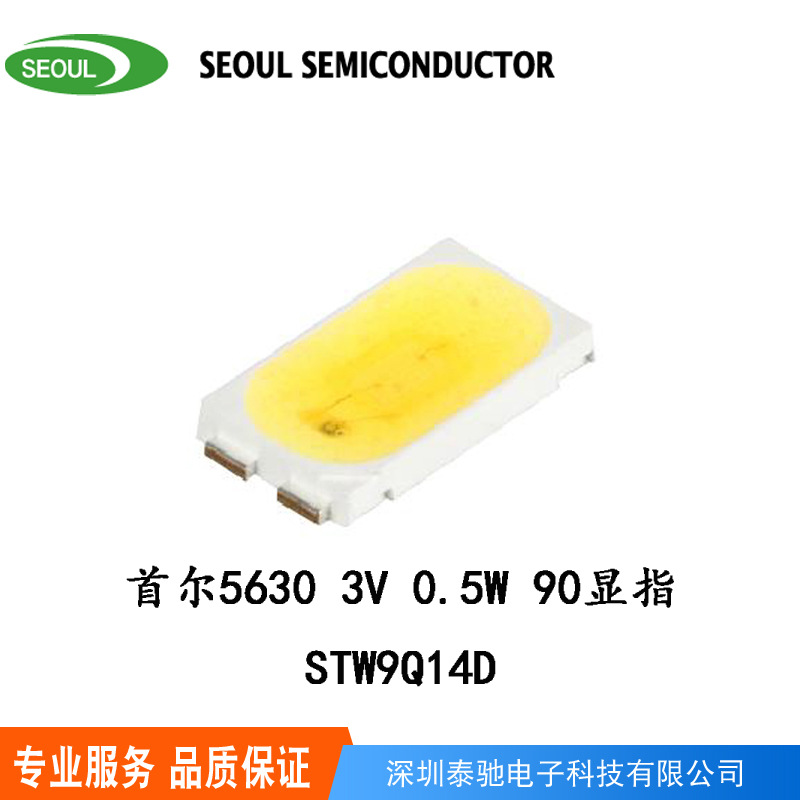 首尔灯珠5630 首尔半导体贴片式led灯珠 首尔5630灯珠 stw9q14d