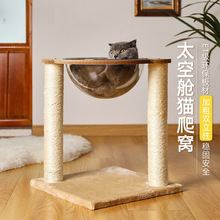 好贝猫爬架太空舱猫窝猫树剑麻猫抓板立式一体多功能玩具宠物用品