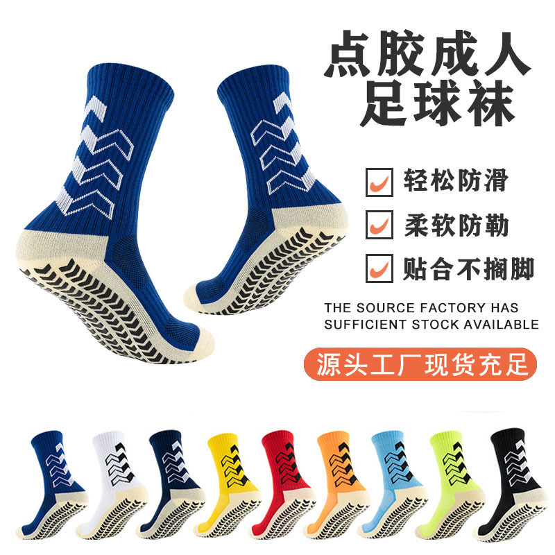 足球袜成人男士箭头点胶防滑运动袜加厚毛巾底长筒袜专业训练袜
