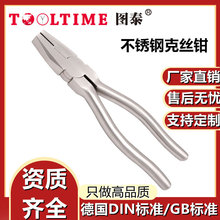 TOOLTIME图泰不锈钢克丝钳304食品级防磁耐腐蚀不锈钢老虎钢丝钳