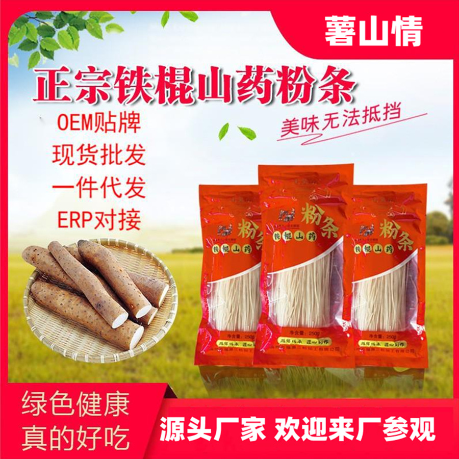 铁棍山药粉条500克袋装源头工厂供应火锅粉条特产批发-阿里巴巴