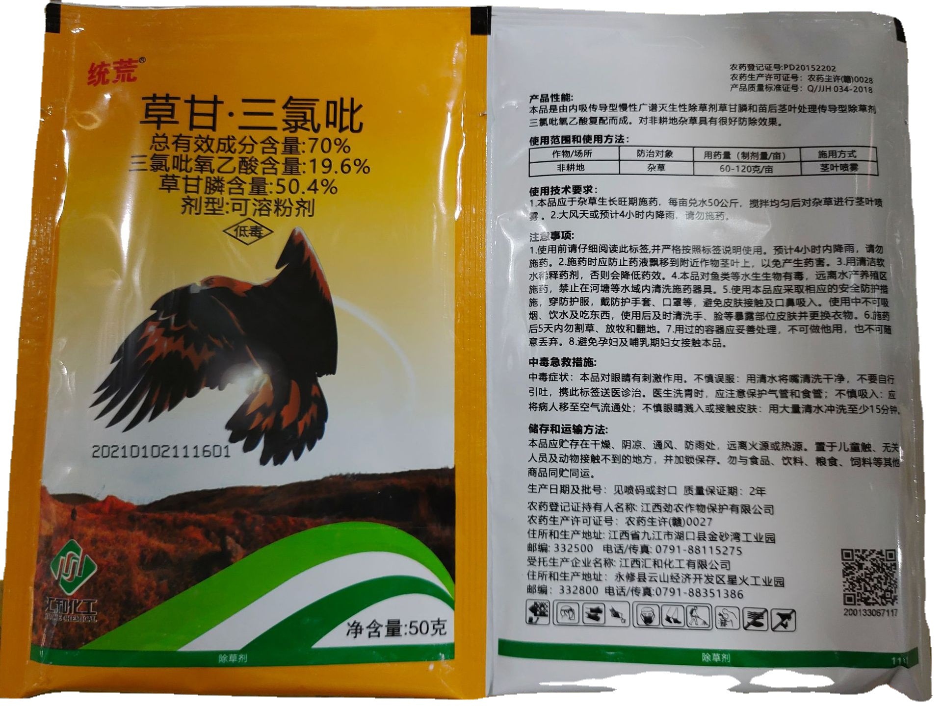 70草甘三氯吡荒地除草除灌木藤蔓统荒50g