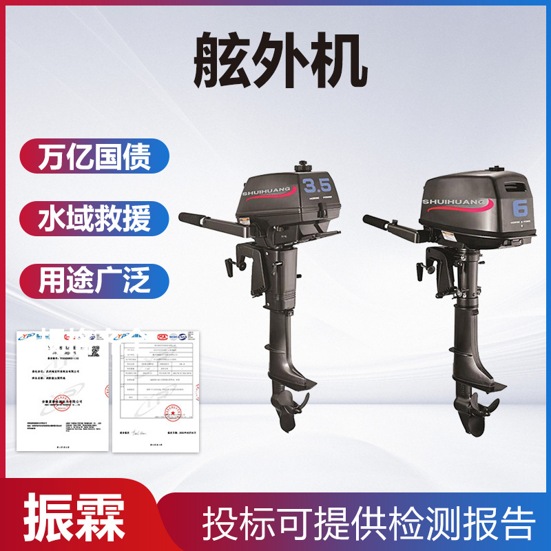 万亿国债水域救援舷外机抗洪抢险救生艇发动机电启动立式外挂尾机