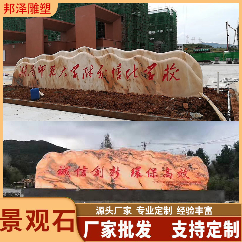 晚霞红景观石石园林刻字石学校广场风景石装饰村口门牌石天然奇石
