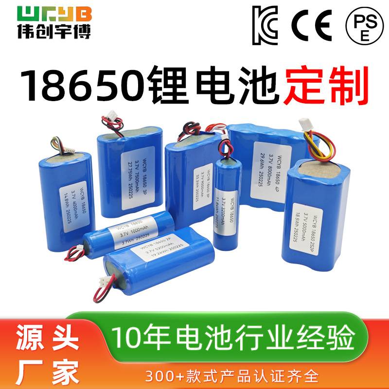 KC认证18650锂电池组合 3.7V 遥控船香薰蓝牙音响 PSE认证锂电池