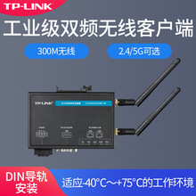 TP-LINK TL-CPE300D工业级双频无线客户端高速智能设备WIFI接收器