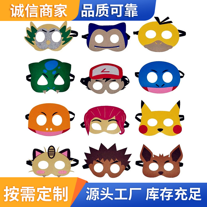 毛毡面具儿童精灵宝可梦面罩皮卡丘装扮万圣节派对舞会面具眼罩厂