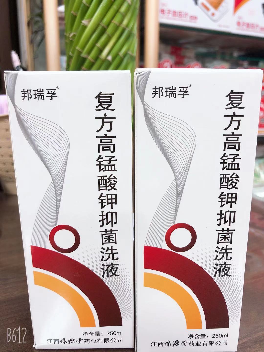 现货批发高锰酸钾溶液清洁高猛酸钾甲男士女士私处护理洗液