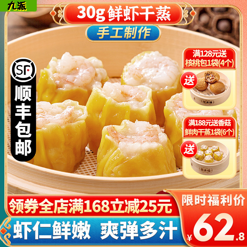 广式早茶点心鲜虾干蒸虾仁烧麦冷冻早餐早点速冻面点360g/12个
