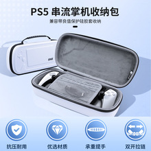 IINE良值PS5 Portal收纳包串流掌机PS5 Portal便携手提收纳包L917