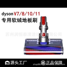 适用戴森dyson吸尘器地刷配件V7V8V10v11软绒电动刷头地板吸刷