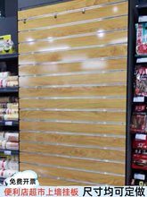 湖南超市零食槽板展示架便利店包柱子挂板手机配件文具店定 制槽