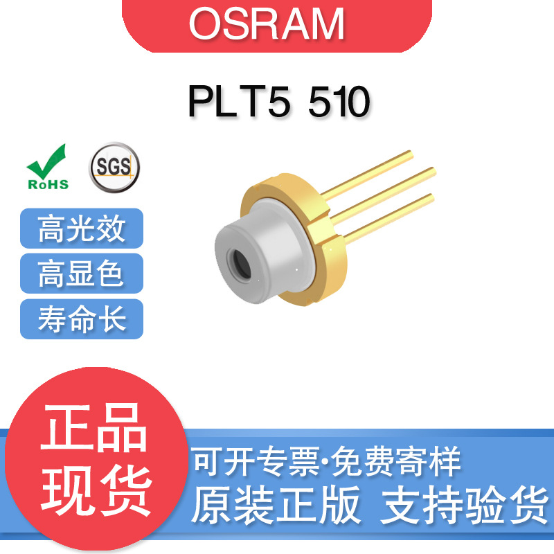 plt5 510 plt5510 515/520 10mw osram 绿色激光-阿里巴巴