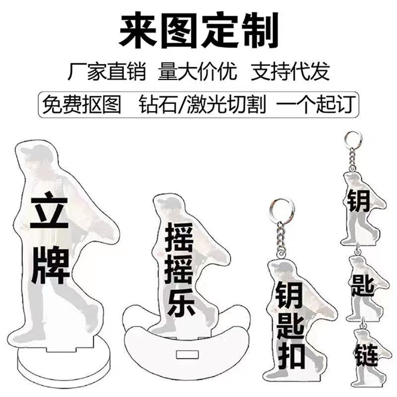 Spot Transparent Acrylic Keychain Double-Sided Tiktok Cartoon Key Pendants Celebrity Related Goods Gift Diy Pendant