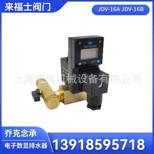 乔克念承JDV-16A分体式数字式电子自动排水器 空压机自动排水阀
